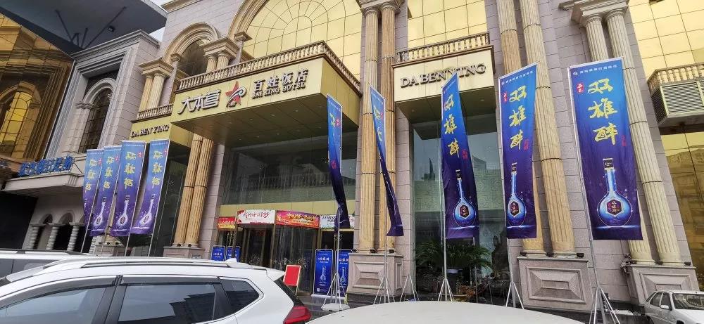 意外！雙雄醉十堰品鑒會(huì)