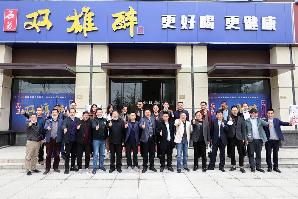 變生意為事業(yè)，變經(jīng)銷為合伙，雙雄醉健康酒業(yè)召開2020年度代理合伙人年會