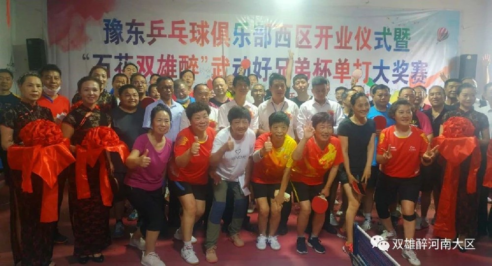 冠軍捧走雙雄醉 健將聚首領(lǐng)獎(jiǎng)臺　開封“石花雙雄醉”武動(dòng)好兄弟杯單打大獎(jiǎng)賽順利開賽