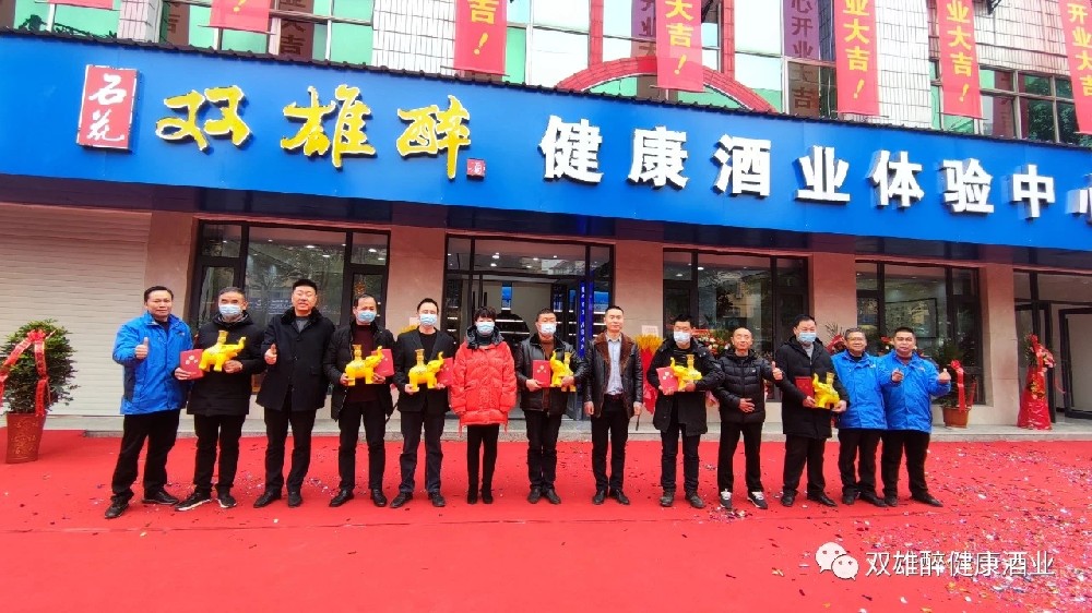 舉杯雙雄醉，論道為健康，雙雄醉谷城健康體驗(yàn)中心盛大開業(yè)！