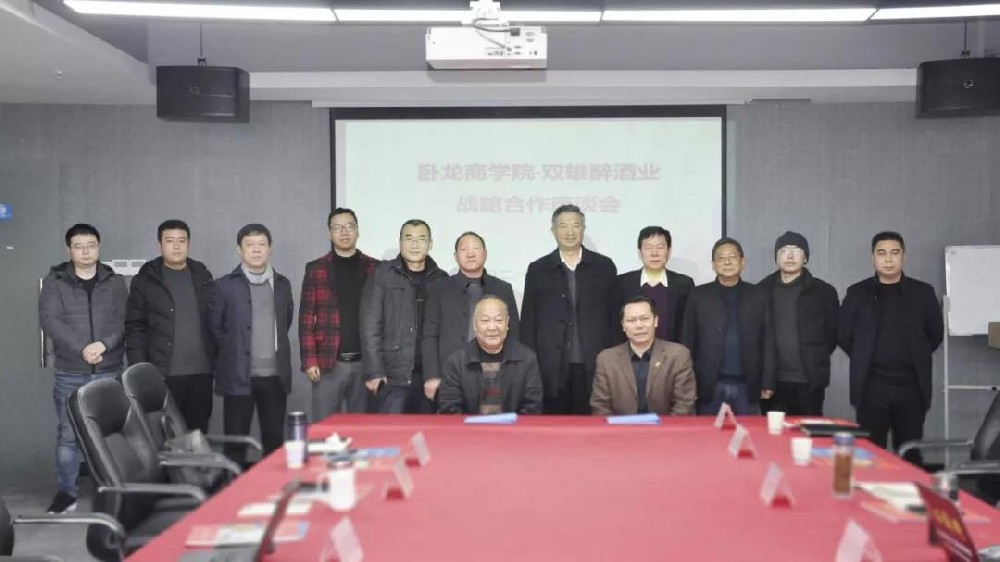 強(qiáng)強(qiáng)聯(lián)合，石花雙雄醉與臥龍商學(xué)院簽署戰(zhàn)略合作協(xié)議