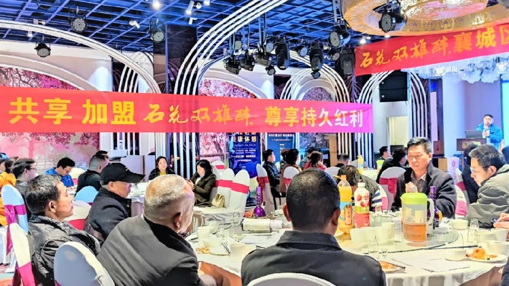 眾創(chuàng)共贏，共享新財(cái)富，石花雙雄醉襄城區(qū)合伙人加盟財(cái)富會(huì)盛大召開