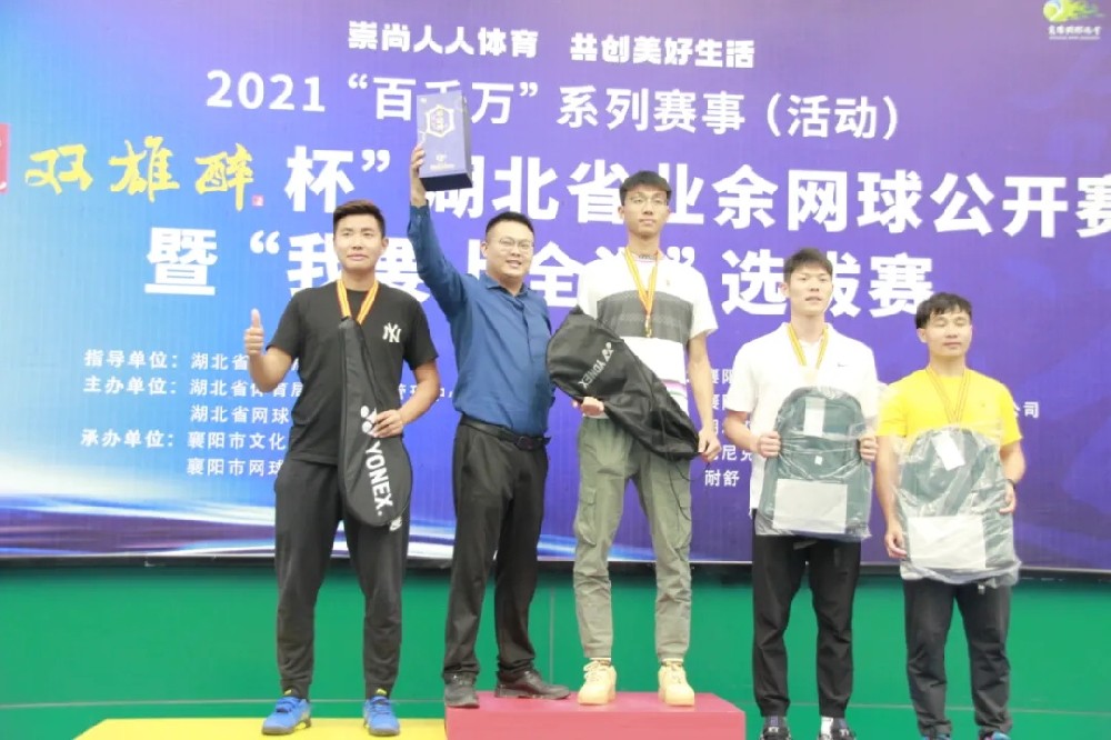 品雙雄醉酒，爭(zhēng)網(wǎng)球英雄，2021“石花雙雄醉杯”湖北省業(yè)余網(wǎng)球公開賽暨“我要上全運(yùn)”選拔賽圓滿落幕