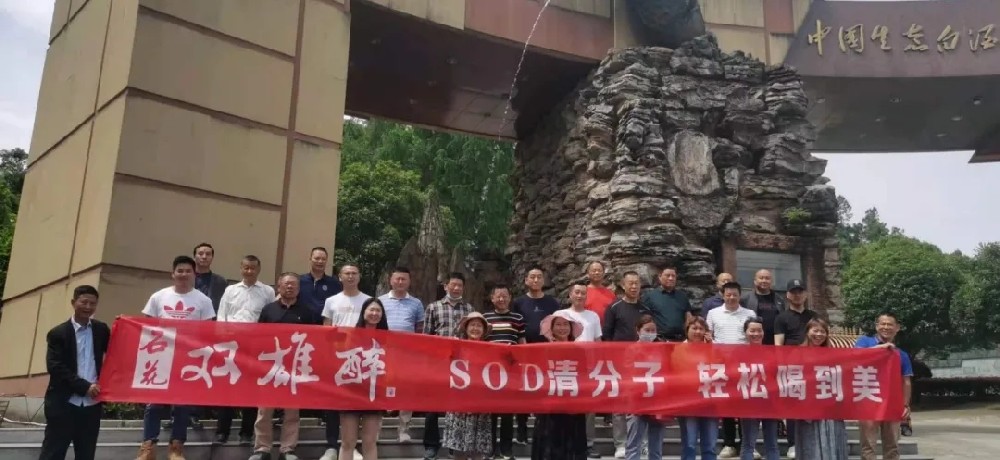 陽(yáng)光明媚五月天，石花雙雄醉襄州核心客戶走進(jìn)健康之旅