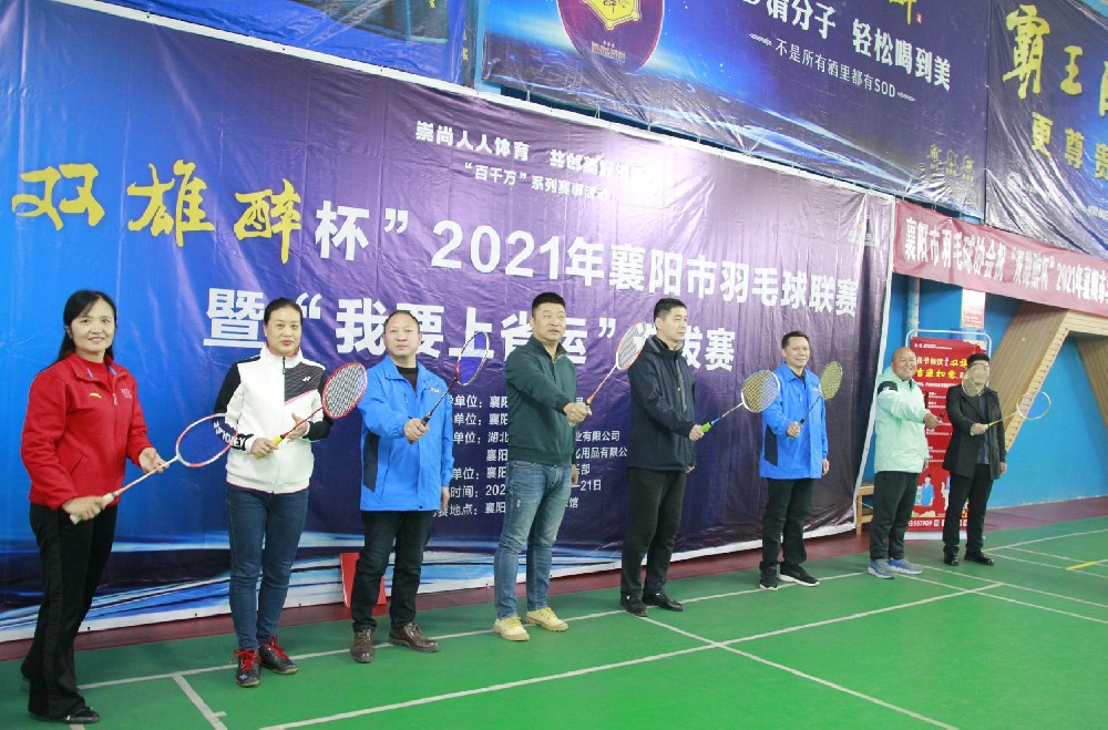 圓滿收官！“石花雙雄醉杯”2021年襄陽市羽毛球聯(lián)賽暨“我要上省運”選拔賽落下帷幕，祝賀各位羽毛球運動員贏得榮譽！