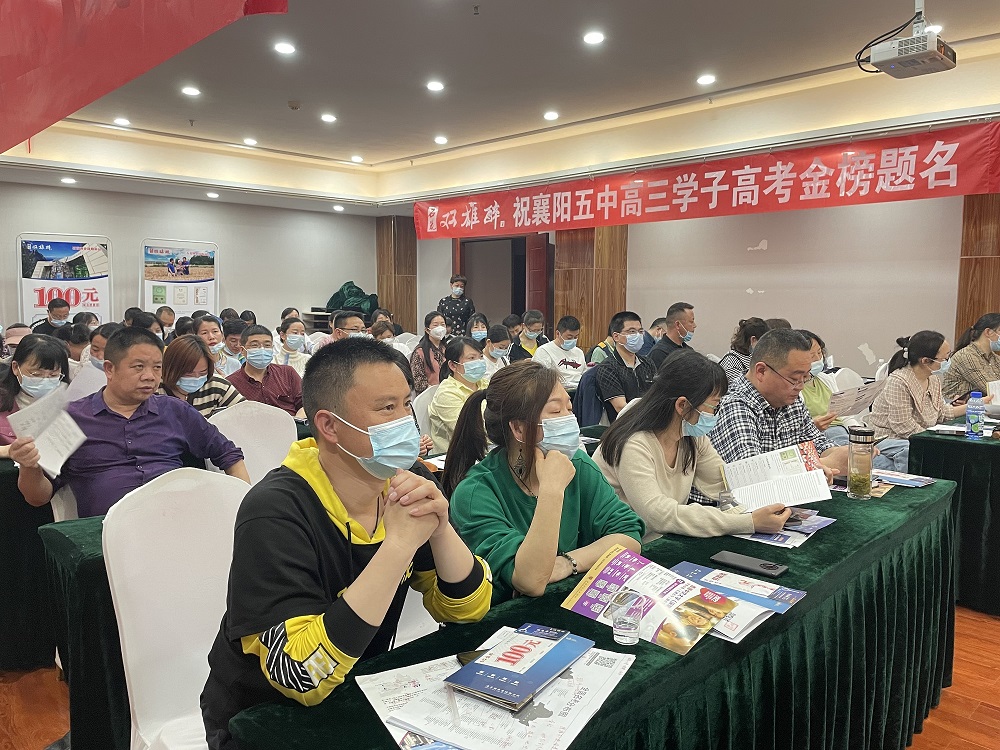 十年寒窗，今朝亮劍，雙雄醉助力襄陽五中高三學(xué)子高考志愿交流會