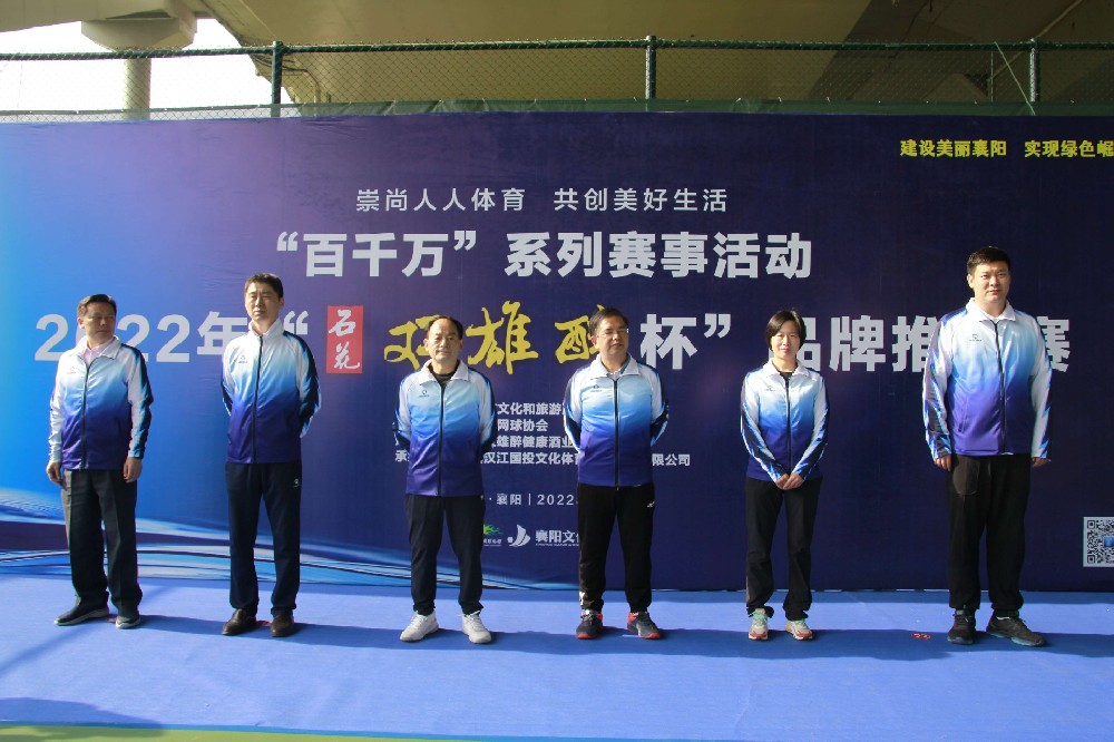 飲雙雄醉酒，揮拍競風(fēng)流，“石花雙雄醉杯”品牌推介賽圓滿落幕