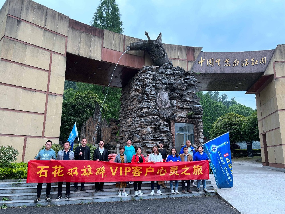 游峽谷、品美酒，石花雙雄醉襄城核心客戶參加心靈之旅