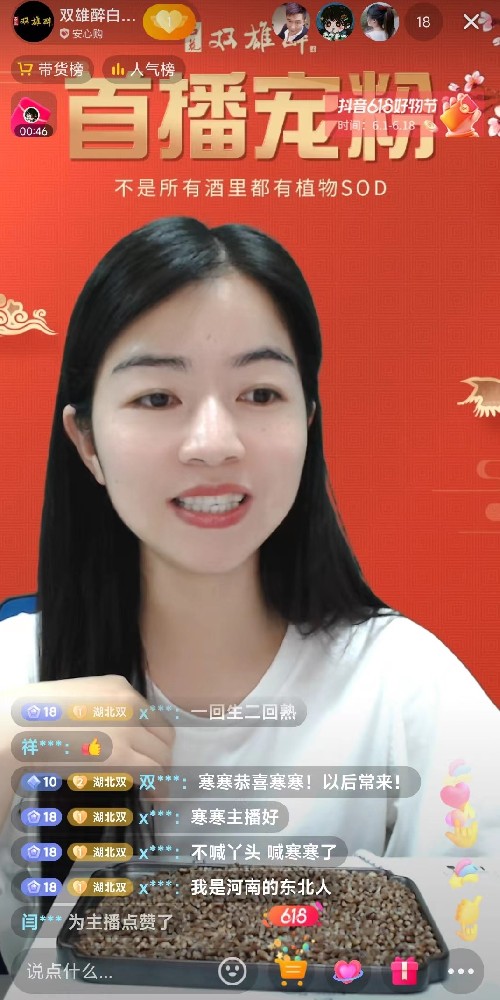 雙雄醉抖音開啟云寵粉模式，直播首秀圓滿收官