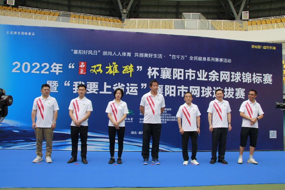 品雙雄醉酒，爭網球英雄，2022年“雙雄醉”杯襄陽市業(yè)余網球錦標賽暨“我要上省運”襄陽市網球選拔賽盛大開賽
