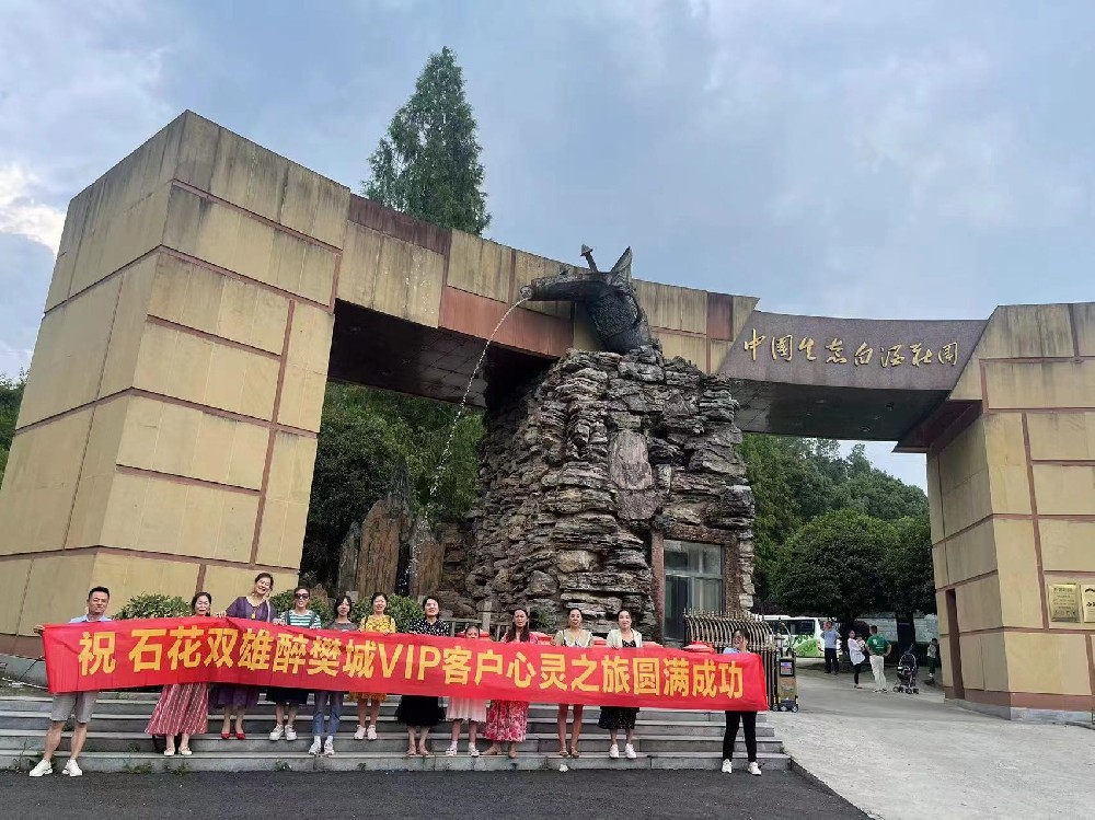 游好景，品美酒，石花雙雄醉樊城核心客戶踏上心靈之旅