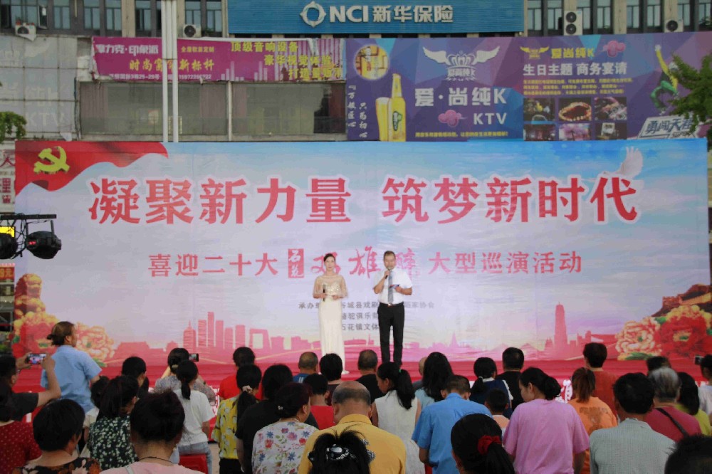凝聚新力量，筑夢(mèng)新時(shí)代——“喜迎二十大·石花雙雄醉大型巡演活動(dòng)”第二場(chǎng)在谷城開(kāi)演