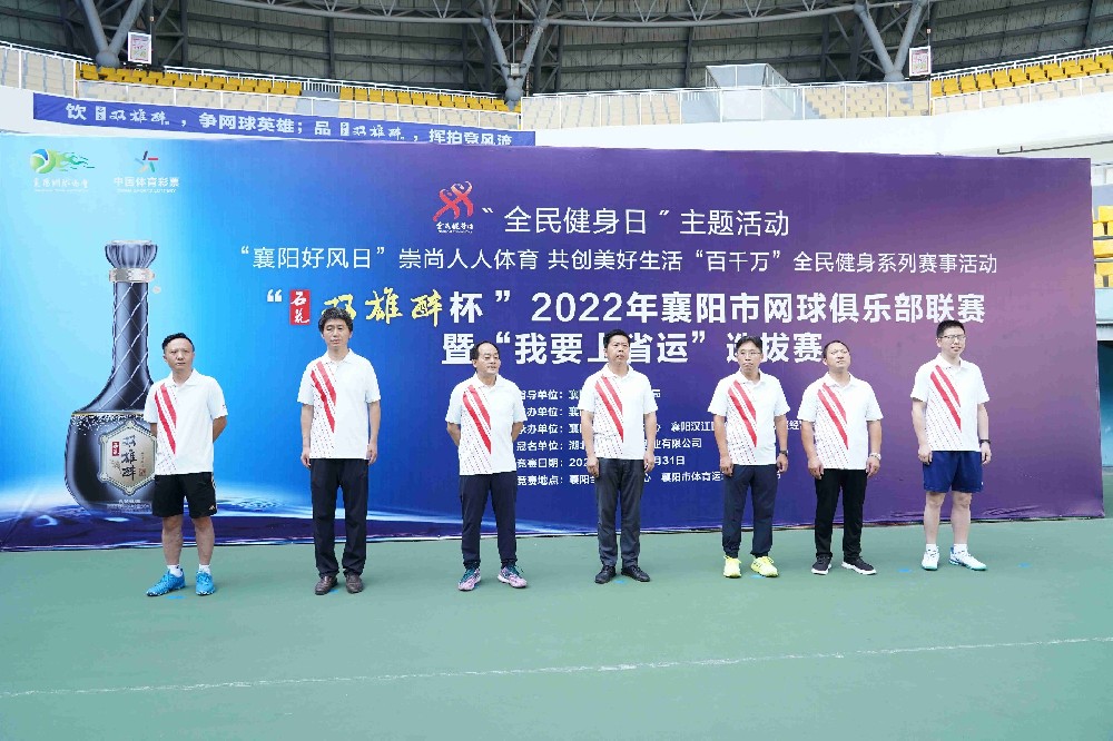 品雙雄醉，揮拍競風(fēng)流，“雙雄醉杯”2022年襄陽市網(wǎng)球俱樂部聯(lián)賽暨“我要上省運(yùn)”選拔賽獲得圓滿成功