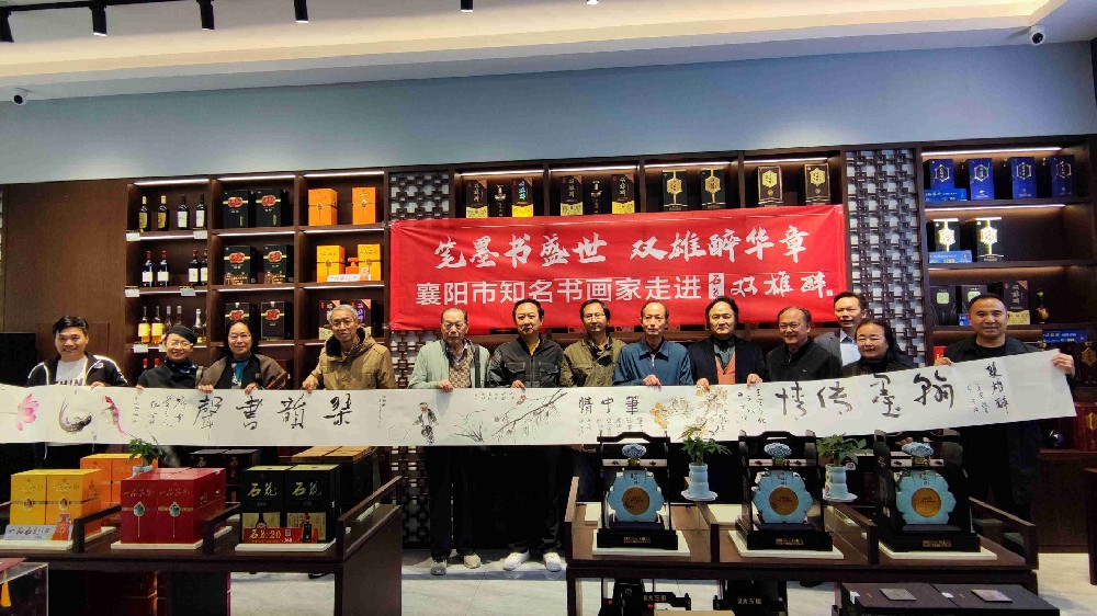 筆墨書盛世，雙雄醉華章，襄陽市書畫名家交流筆會在雙雄醉舉辦