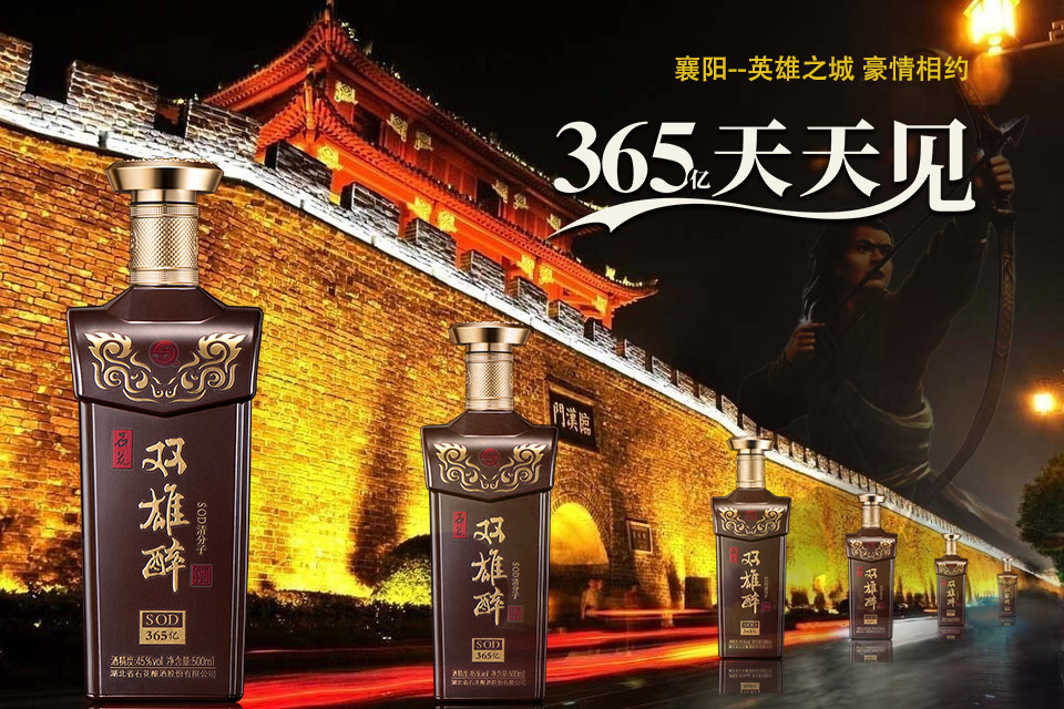 雙雄醉SOD365億天天見！