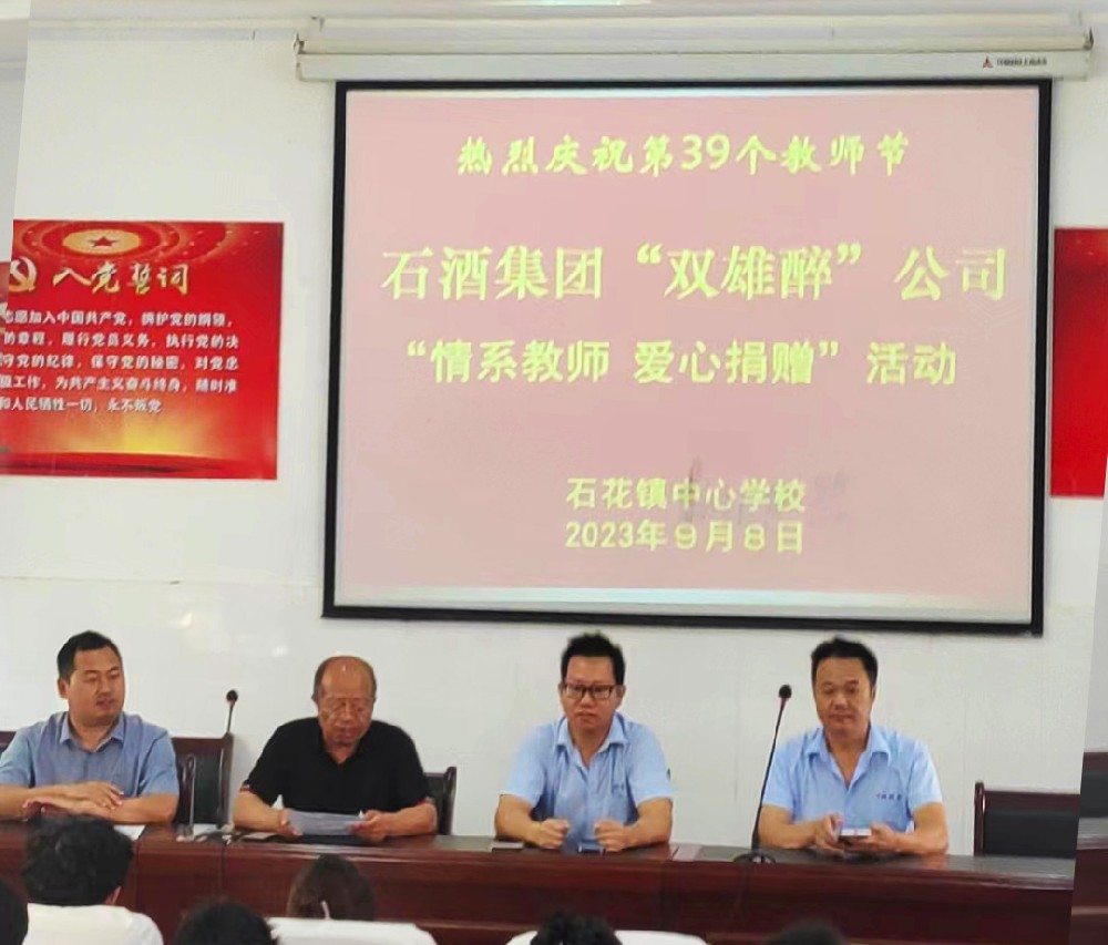 尊師重教育桃李，石花雙雄醉慰問一線教師