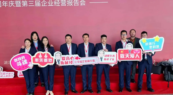 以心為本 幸福經(jīng)營 石花雙雄醉參加湖北盛和塾一周年慶暨第三屆企業(yè)經(jīng)營報(bào)告會