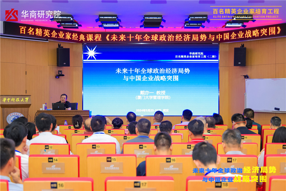 總經(jīng)理鄭書(shū)軍赴武漢參加百名精英企業(yè)家培育工程課程