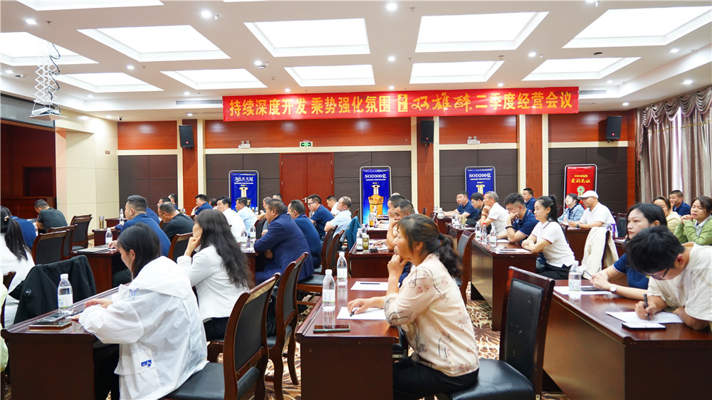 持續(xù)深度開發(fā) 乘勢強化氛圍 石花雙雄醉召開二季度工作會議
