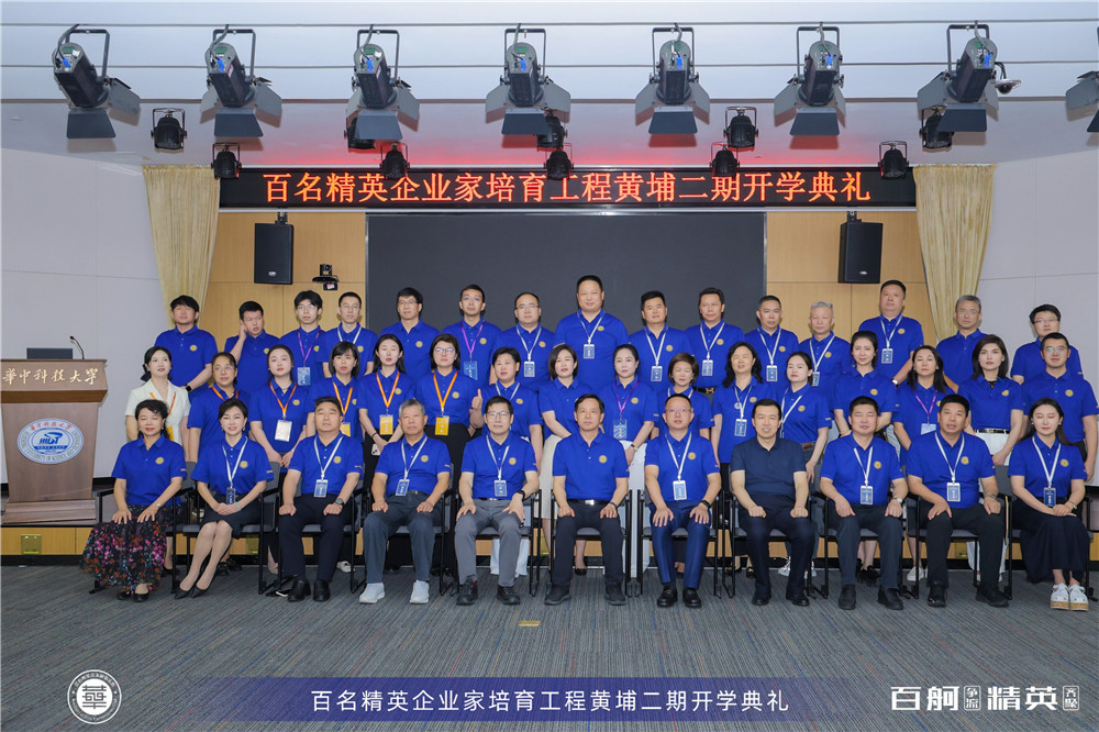 總經(jīng)理鄭書軍赴華科參加百名精英企業(yè)家培育工程黃埔二期開學典禮