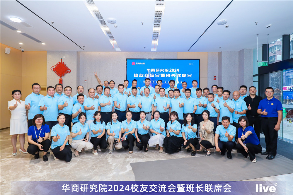 再次亮相高端會議，石花雙雄醉藍潮醬酒成為華商研究院2024校友交流會暨班長聯(lián)席會晚宴接待用酒