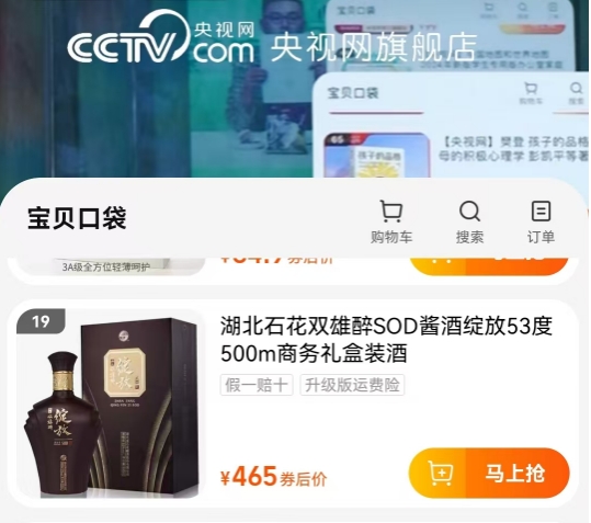 CCTV央視網旗艦店熱賣石花雙雄醉