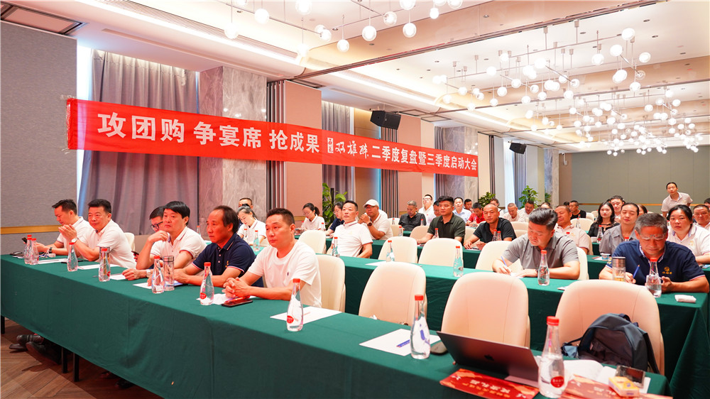 打造幸福企業(yè)，石花雙雄醉召開二季度復(fù)盤暨三季度啟動大會