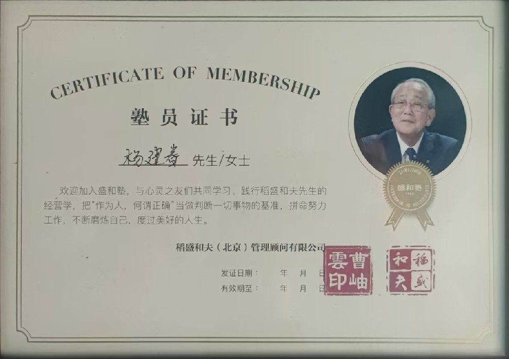 石花雙雄醉?xiàng)罱ù?、郭春偉成為稻盛和夫?jīng)營(yíng)研究中心學(xué)員