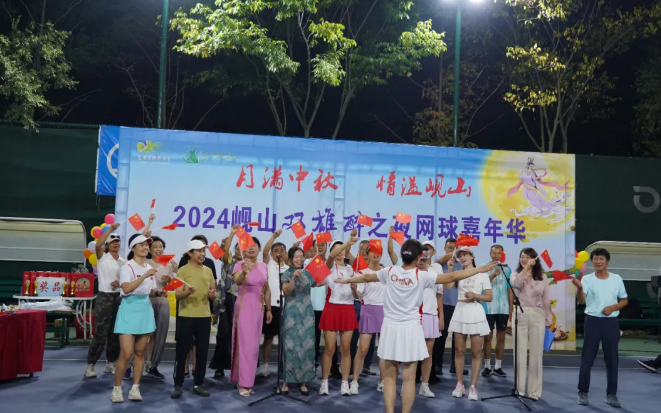 月滿中秋 情溢峴山 2024峴山雙雄醉之夜網(wǎng)球嘉年華聯(lián)歡晚會圓滿落幕