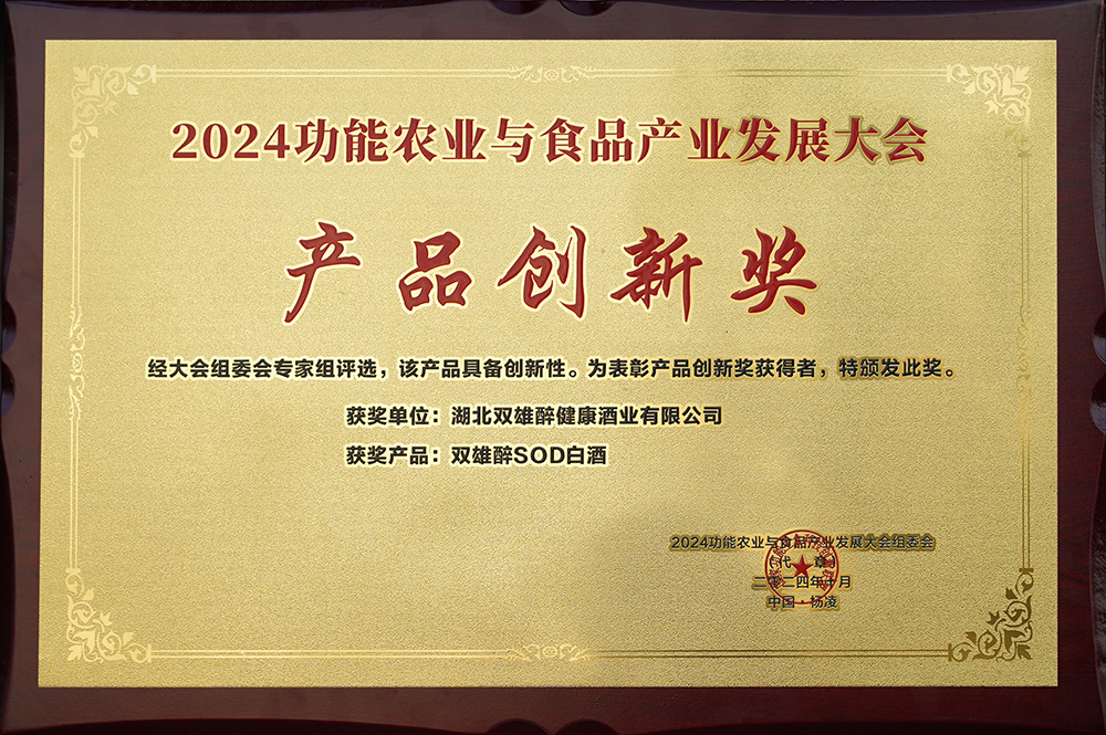 石花雙雄醉亮相農(nóng)高會(huì)，榮獲創(chuàng)新獎(jiǎng)?wù)宫F(xiàn)健康白酒新魅力