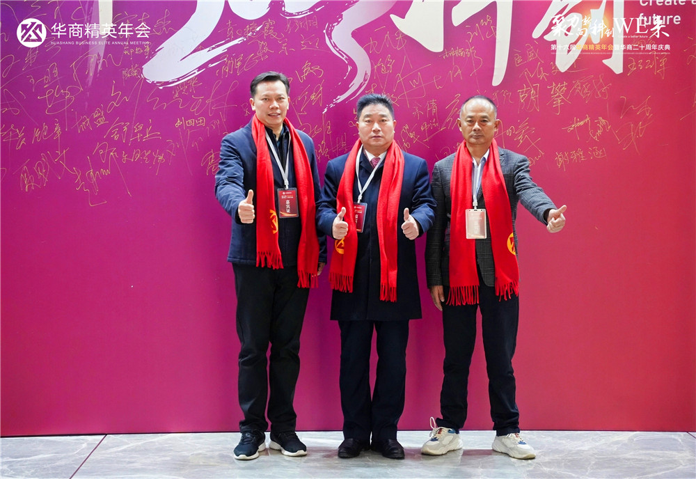 聚力向新，科創(chuàng)未來(lái)——總經(jīng)理鄭書(shū)軍參加華商精英年會(huì)