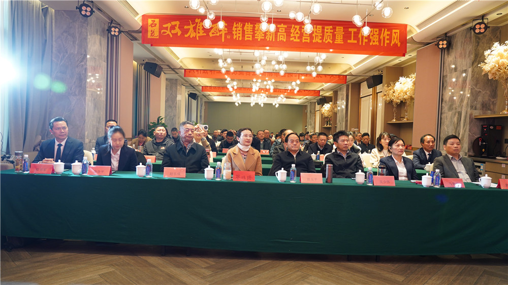 石花雙雄醉2025年度經(jīng)營(yíng)工作會(huì)議召開，吹響“躍升之戰(zhàn)”沖鋒號(hào)角