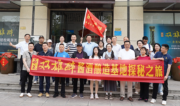 雙雄醉醬酒品牌大使探秘之旅啟程，開啟正宗醬香基因解碼之旅