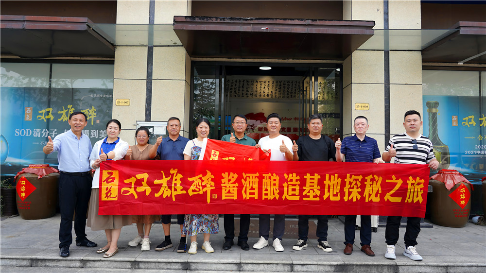 第四批雙雄醉醬酒品牌大使探秘之旅啟程，開啟正宗醬香基因解碼之旅