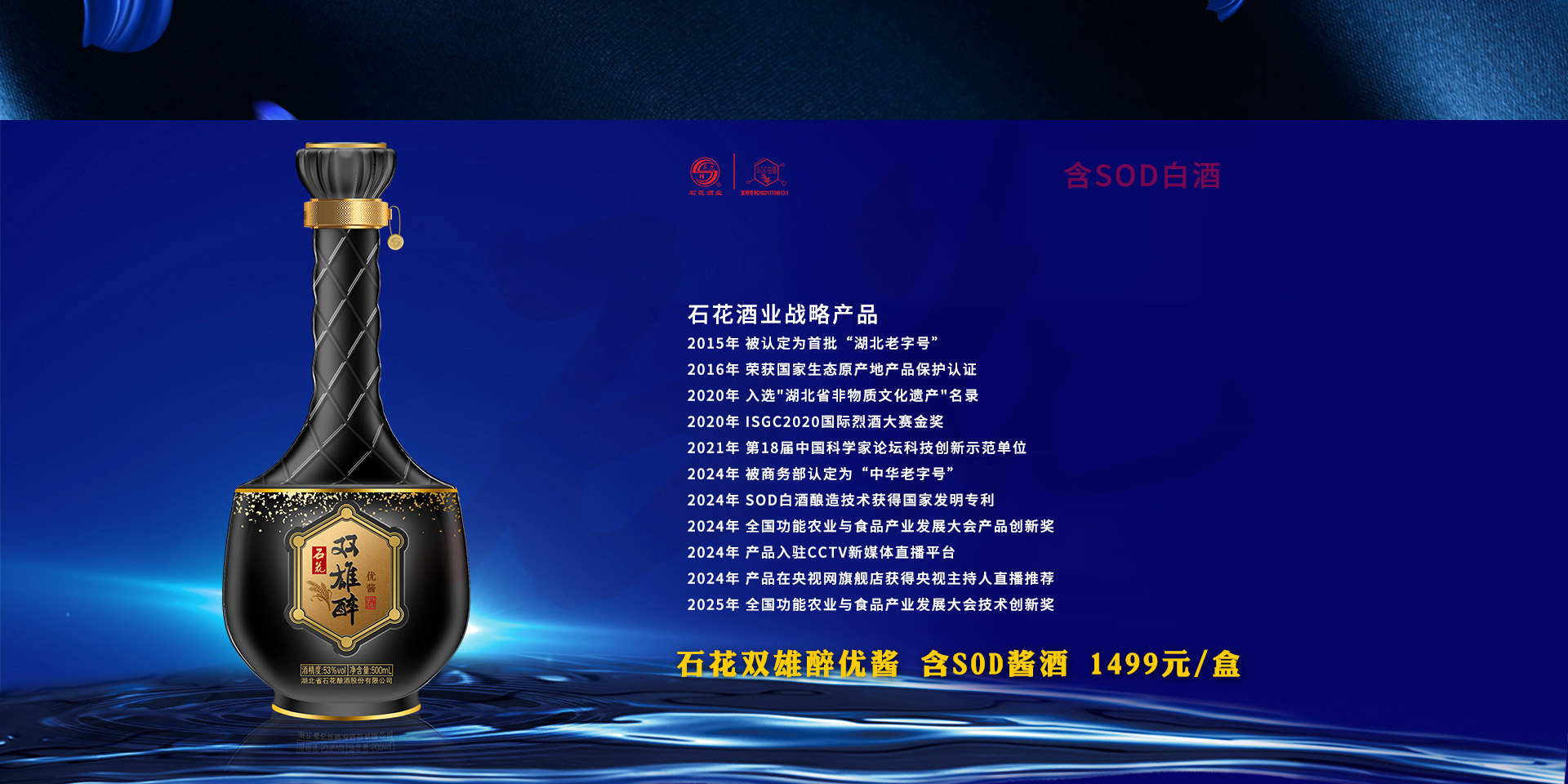 石花雙雄醉優(yōu)醬 石花酒業(yè)戰(zhàn)略產(chǎn)品