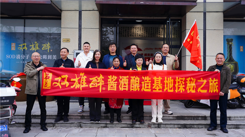 雙雄醉品牌大使齊聚茅臺(tái)鎮(zhèn) 深度探秘醬酒匠心之旅