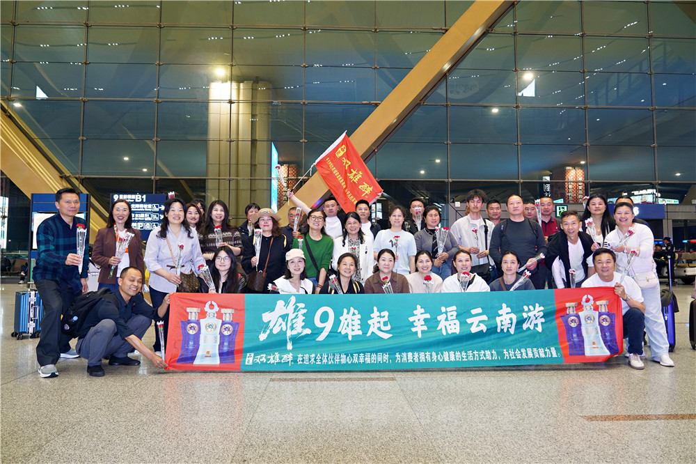 醉賞滇境風光，共赴幸福之約——雙雄醉第二批云南6天5夜健康游圓滿落幕，第三批同步啟程！