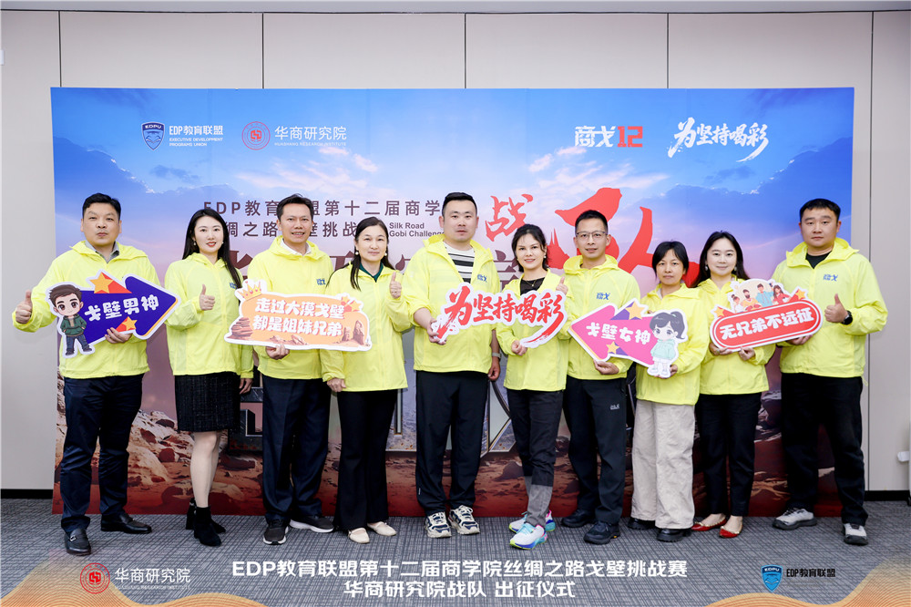 石花雙雄醉組隊參戰(zhàn)商戈12 鄭書軍率隊踐行物心雙幸福理念