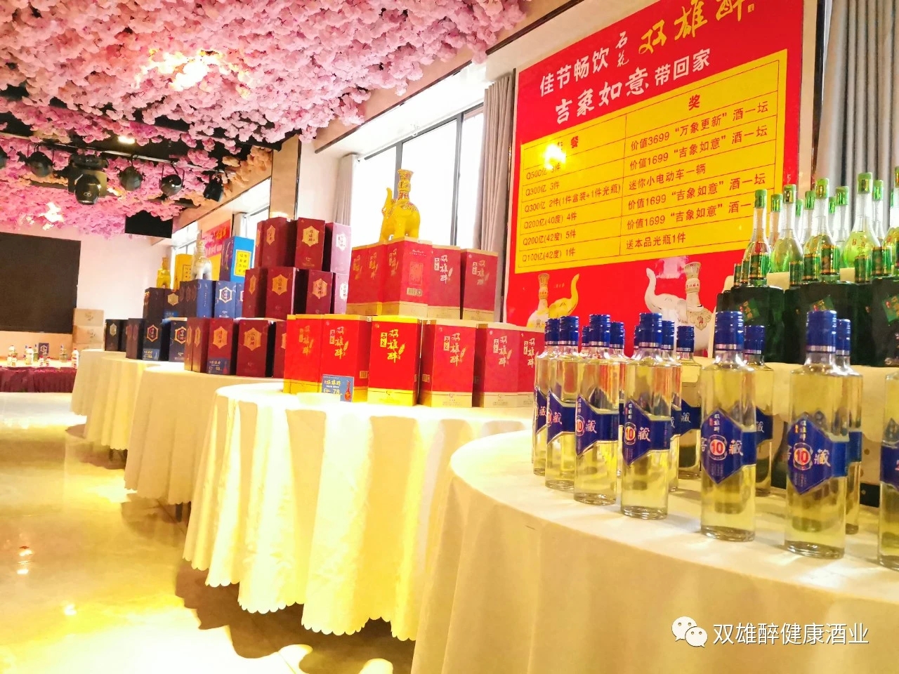 佳節(jié)暢飲雙雄醉，吉象如意帶回家，石花雙雄醉宜城訂貨會(huì)圓滿(mǎn)落幕