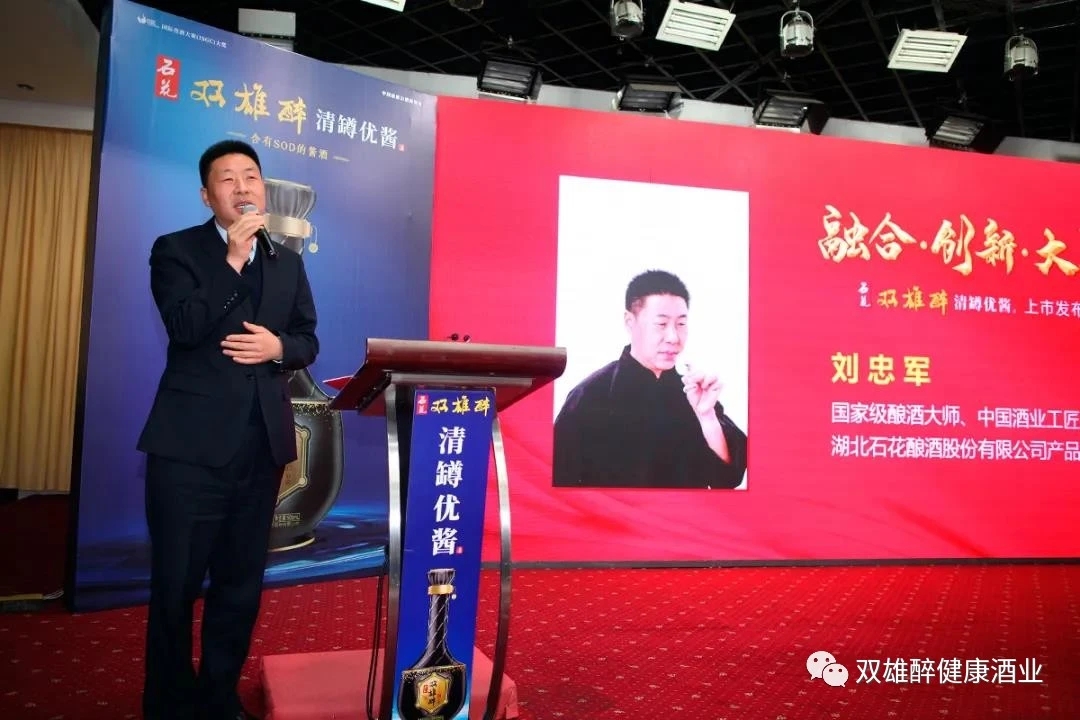 劉忠軍：石花雙雄醉清罇優(yōu)醬酒研發(fā)過程及特點(diǎn)匯報(bào)