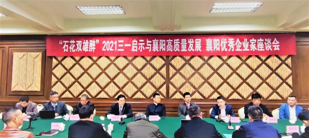 三一來(lái)襄陽(yáng)，“石花雙雄醉”伴優(yōu)秀企業(yè)高質(zhì)量發(fā)展