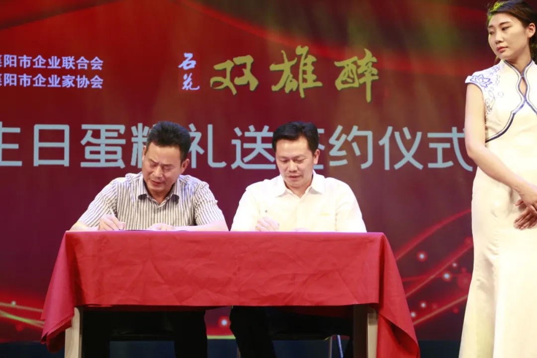 石花雙雄醉聯(lián)合襄陽企業(yè)聯(lián)合會/企業(yè)家協(xié)會為襄陽美年大健康管理有限公司總經(jīng)理岳勇，湖北東方化工有限公司總經(jīng)理劉保新送上生日
