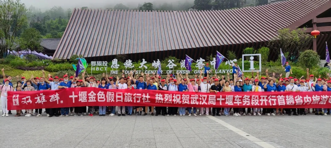 省內(nèi)首趟雙雄醉專列出發(fā)，帶上300多位雙雄醉家人暢游恩施宜昌！