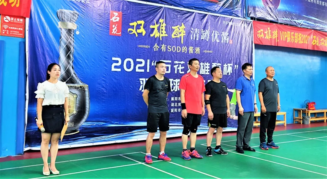 為健康舉杯，2021“石花雙雄醉杯”羽毛球聯(lián)誼賽圓滿落幕