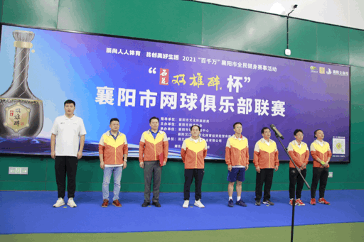 中秋節(jié)前大團(tuán)聚！2021“石花雙雄醉杯”襄陽(yáng)市網(wǎng)球俱樂(lè)部聯(lián)賽正式開(kāi)啟！