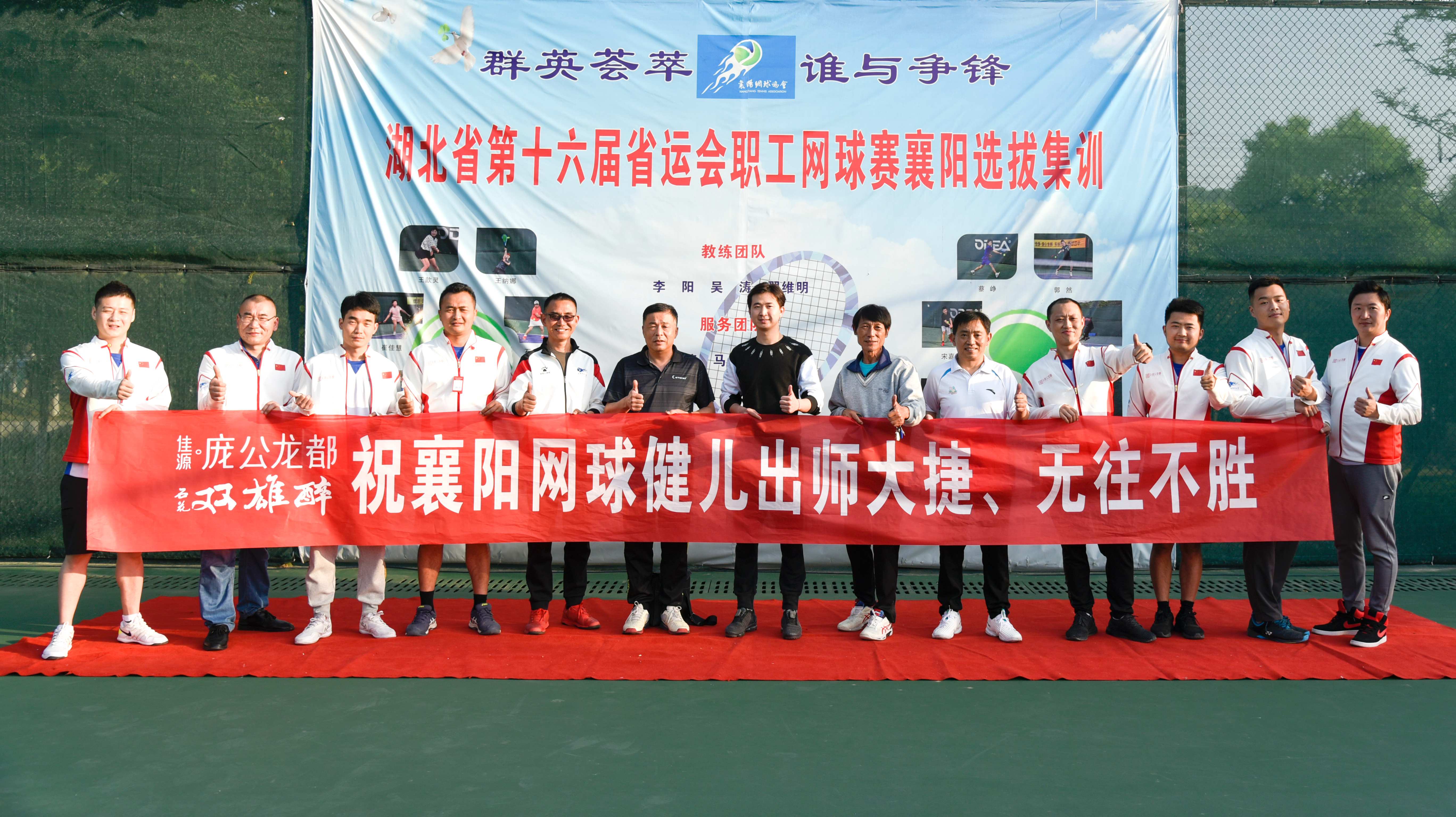 品雙雄醉，爭(zhēng)網(wǎng)球英雄，石花雙雄醉助力襄陽(yáng)網(wǎng)球隊(duì)征戰(zhàn)省運(yùn)會(huì)！