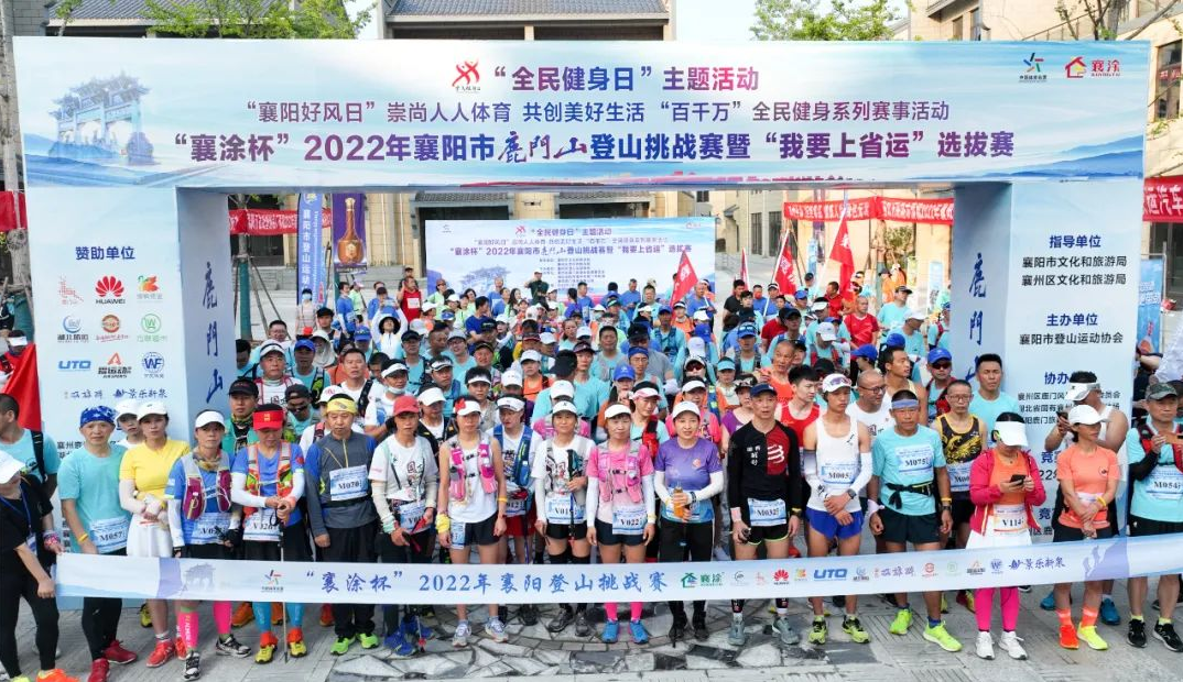 跑友挑戰(zhàn)鹿門山，雙雄醉酒來支援！2022年襄陽市鹿門山登山挑戰(zhàn)賽暨我要上省運(yùn)選拔賽落幕