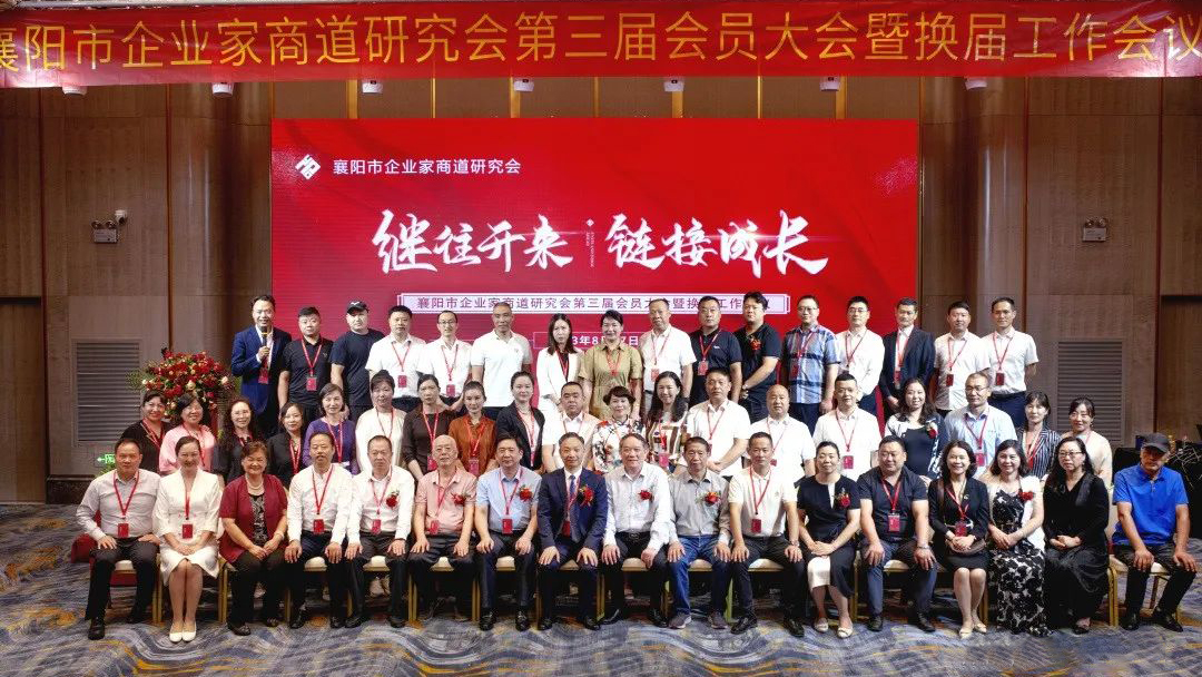 石花雙雄醉恭賀襄陽市企業(yè)家商道研究會成功換屆，祝賀明金龍當(dāng)選為第三屆會長