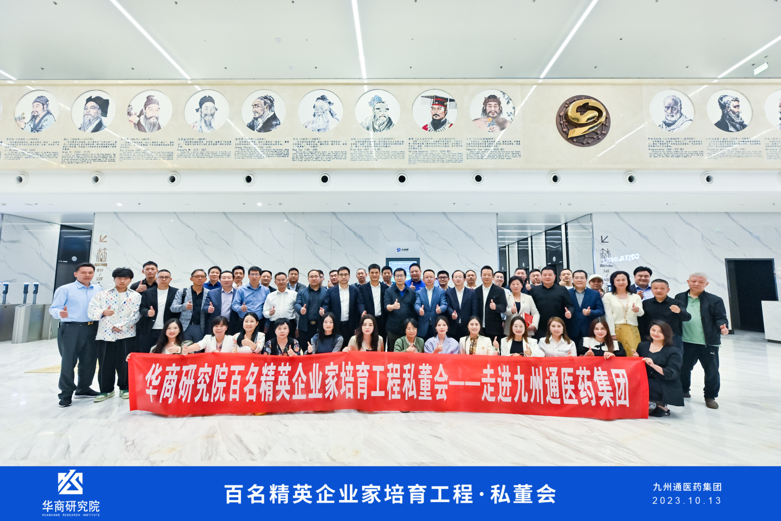 總經(jīng)理鄭書軍隨華商研究院百名精英企業(yè)家走進(jìn)九州通醫(yī)藥集團(tuán)