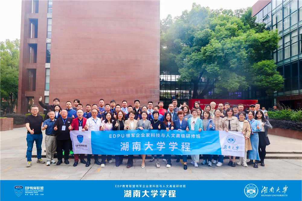 品湖湘文化底蘊，話曾國藩人生智慧，總經(jīng)理鄭書軍參加EDPU領軍企業(yè)家科技與人文高級研修班湖南大學學程